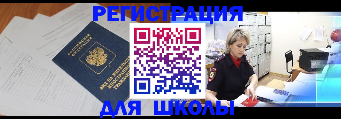 прописка штамп в Истре