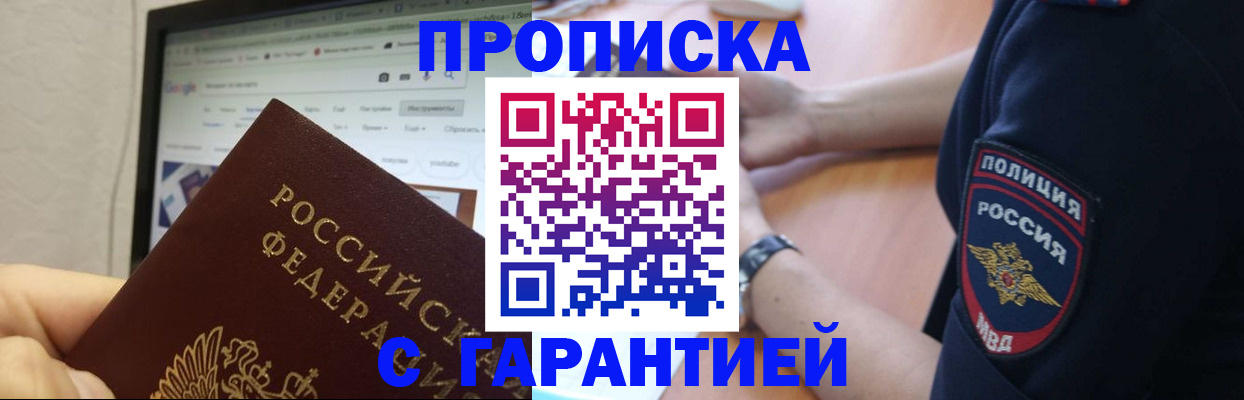 временная регистрация гарантия в Истре