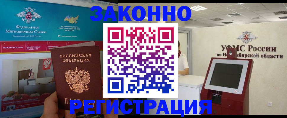 прописка штамп в Истре