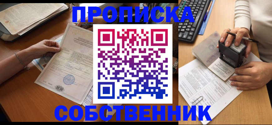 временная регистрация для всех в Истре