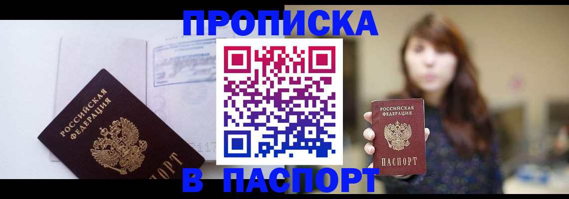 прописка гарантия в Истре